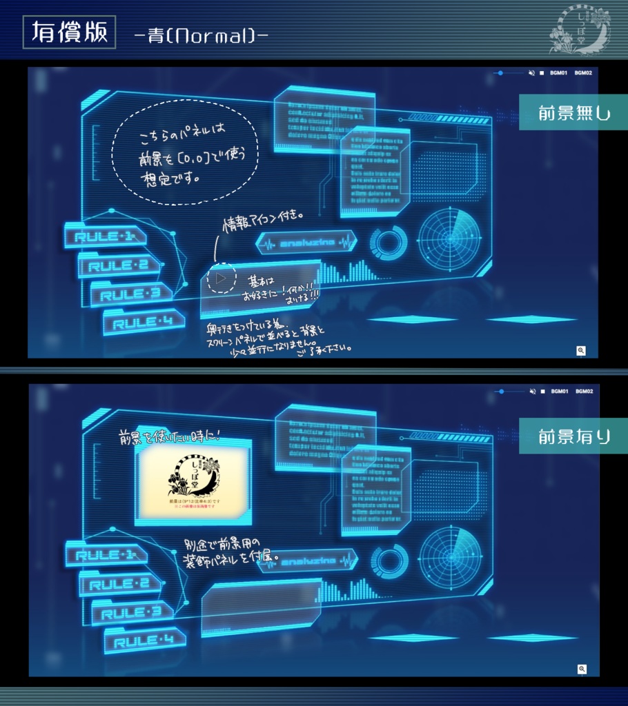 【無料有】サイバー風パネル素材