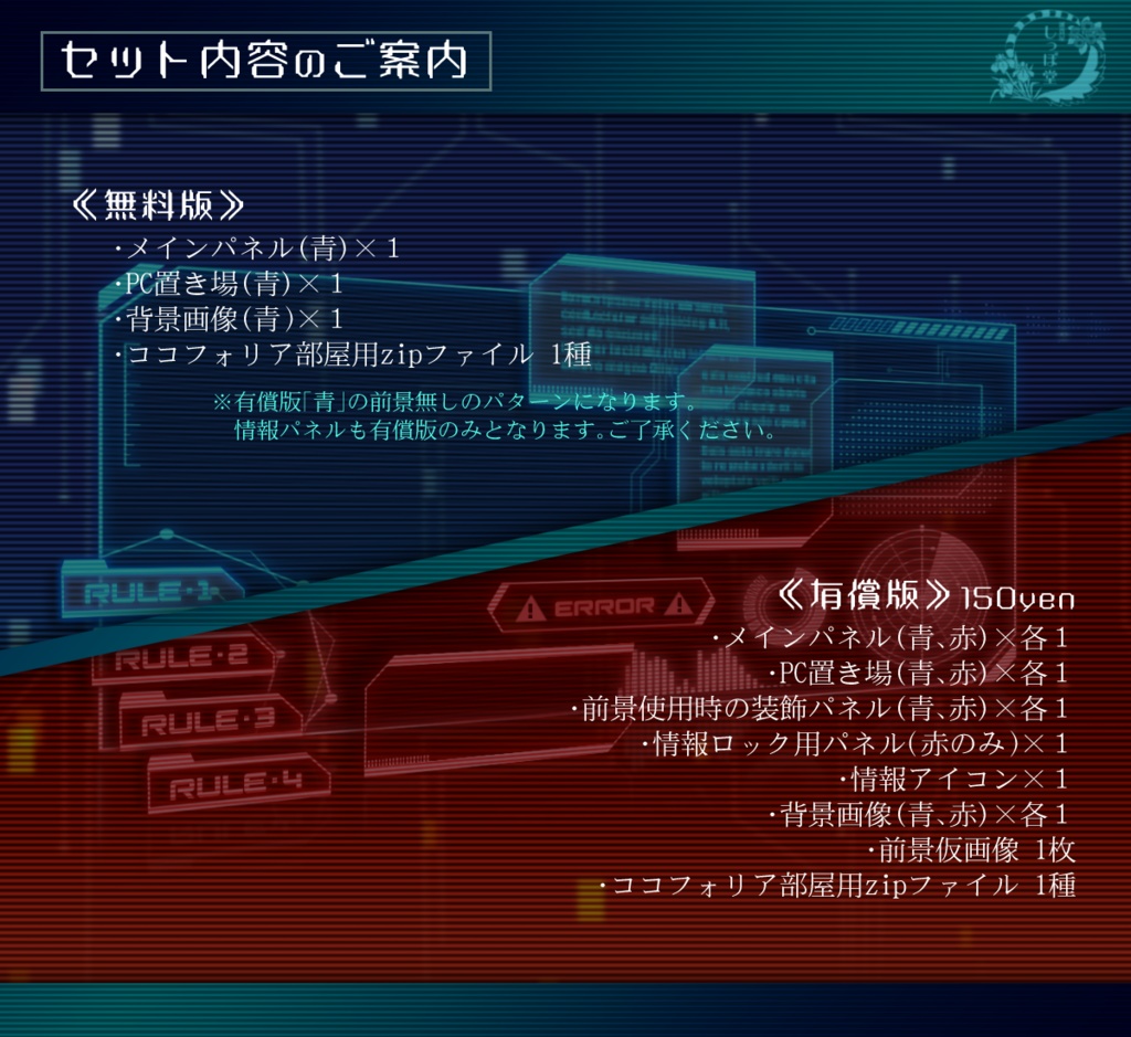 【無料有】サイバー風パネル素材