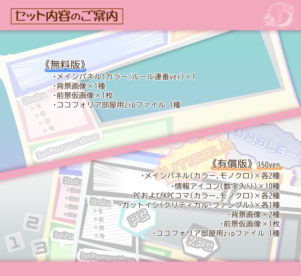 【無料有】コミック風パネル素材