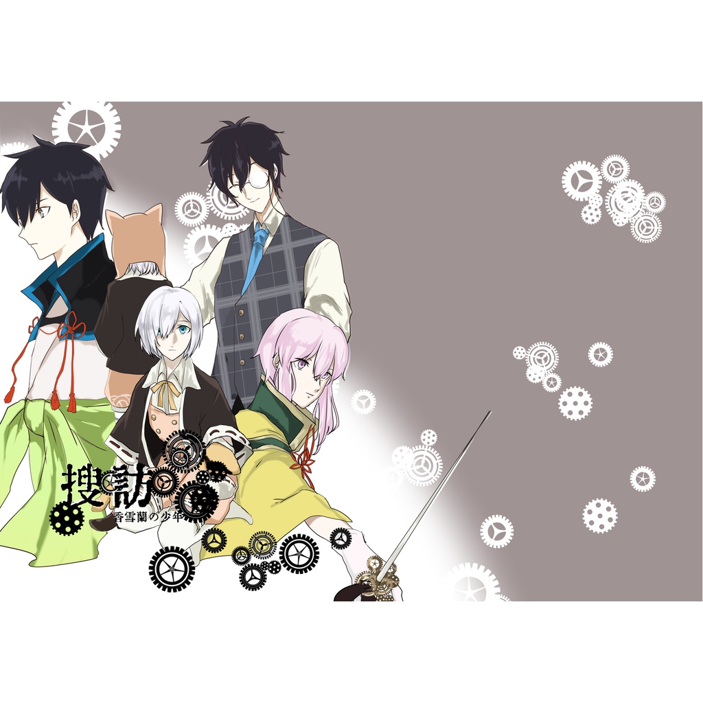 捜訪　香雪蘭の少年