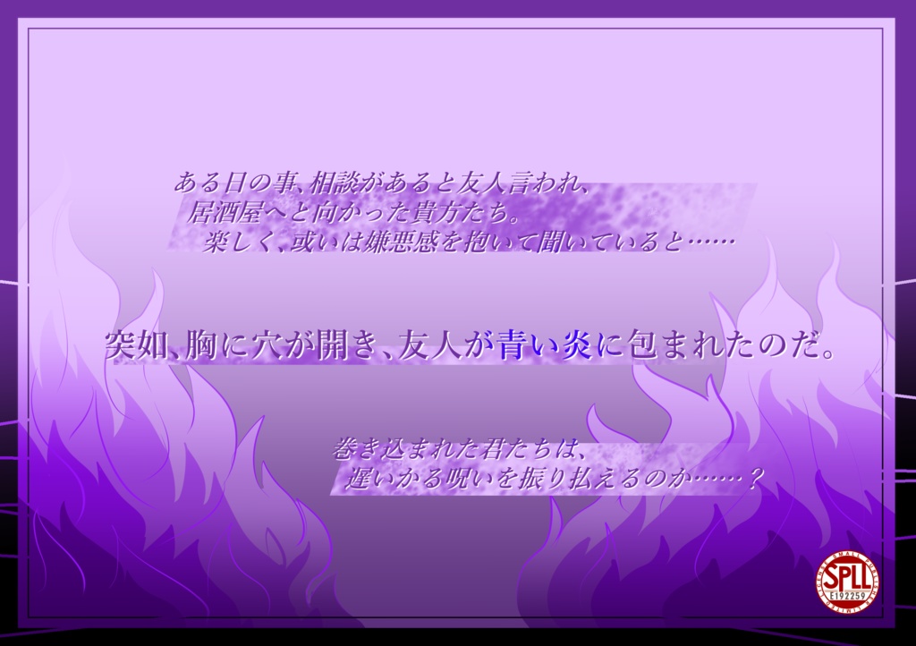 【CoC六版】無間たる羨望【SPLL:E192259】