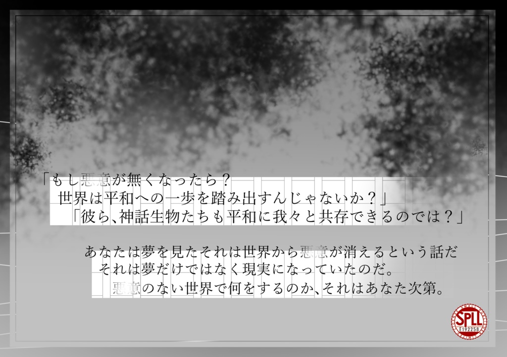 【CoC六版】消失する悪意【SPLL:E192258】