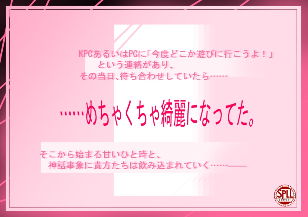 【CoC六版】愛愛賛歌【SPLL:E192261】