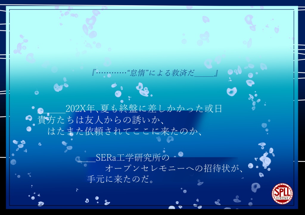 【CoC六版】機構創世【SPLL:E192262】