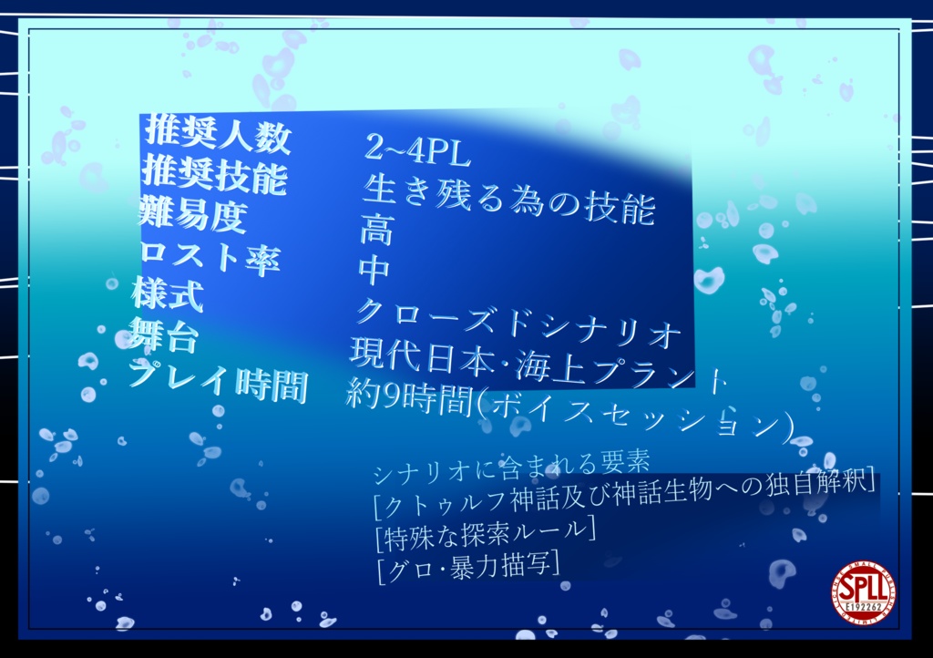 【CoC六版】機構創世【SPLL:E192262】