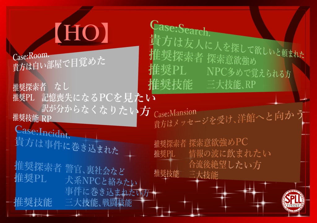 【CoC六版】怒号の祝歌【SPLL:E192263】