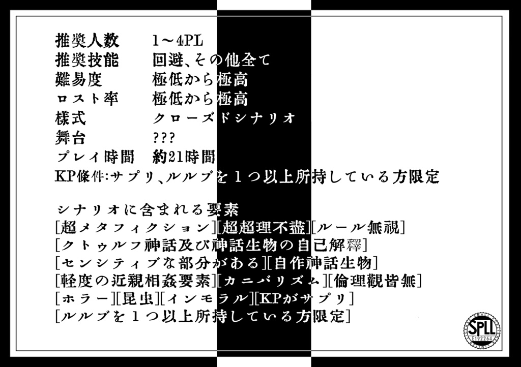 【CoC六版】悪役たちの鎮魂歌【SPLL:E192264】