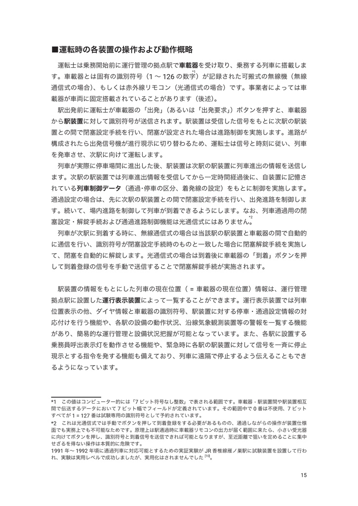 【2026/02/02以降発送】電子閉塞システム調査録 第1巻 資料調査編(PDF版添付)