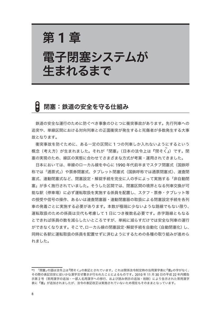 【2026/02/02以降発送】電子閉塞システム調査録 第1巻 資料調査編(PDF版添付)