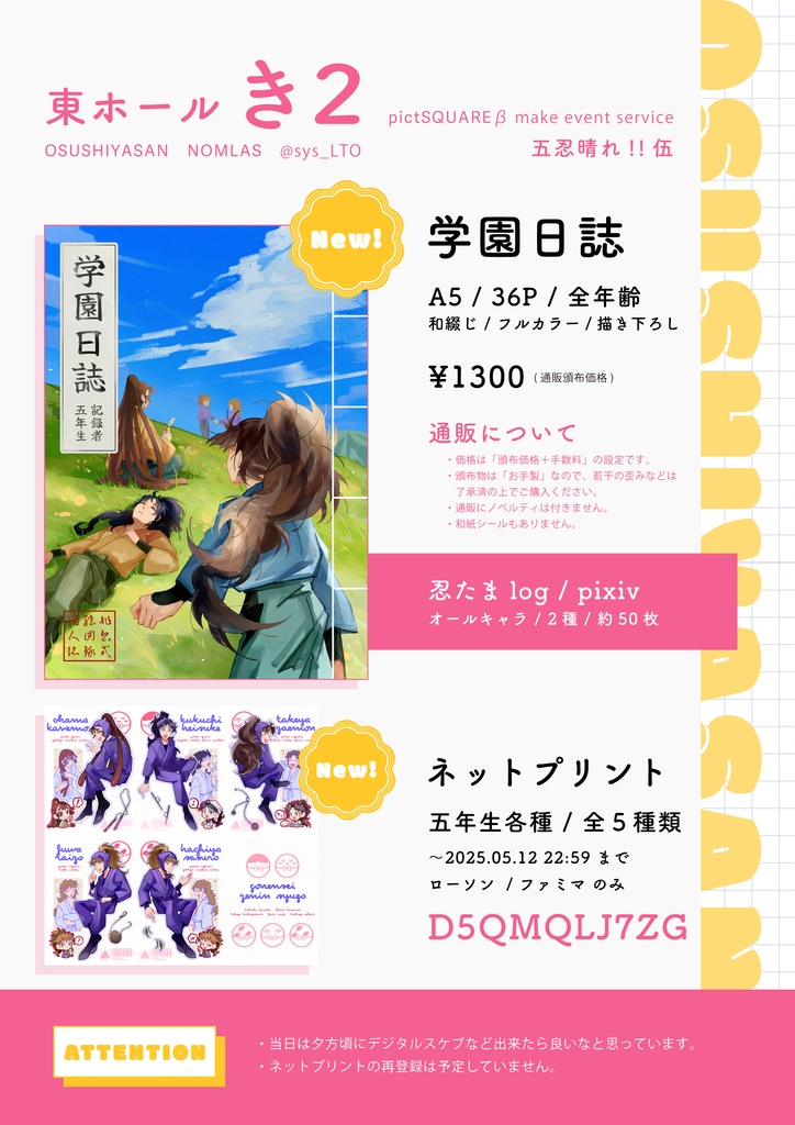 学園日誌