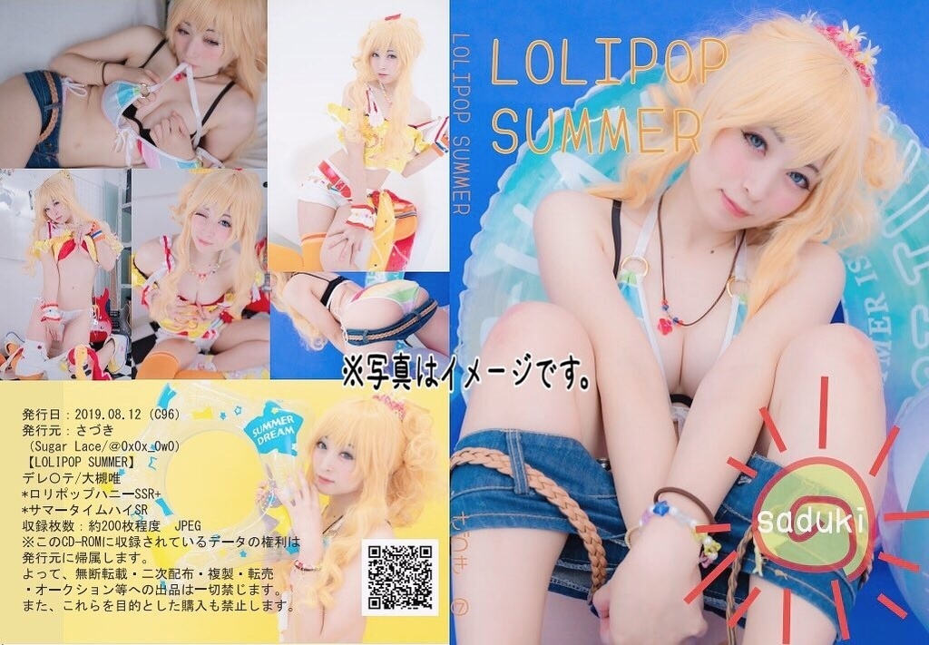 【C96】LOLIPOP SUMMER 