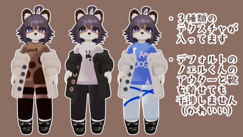 【ノエル対応】いぬの部屋着