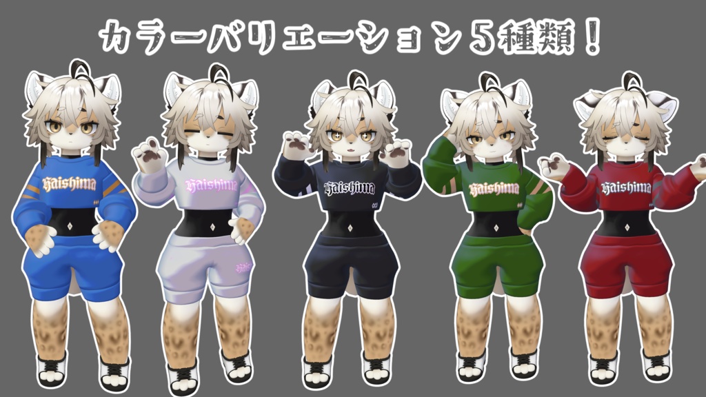 灰島の服(インナー付き)