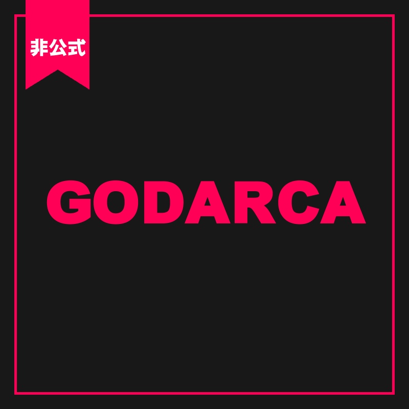 〔非公式素材〕GODARCA