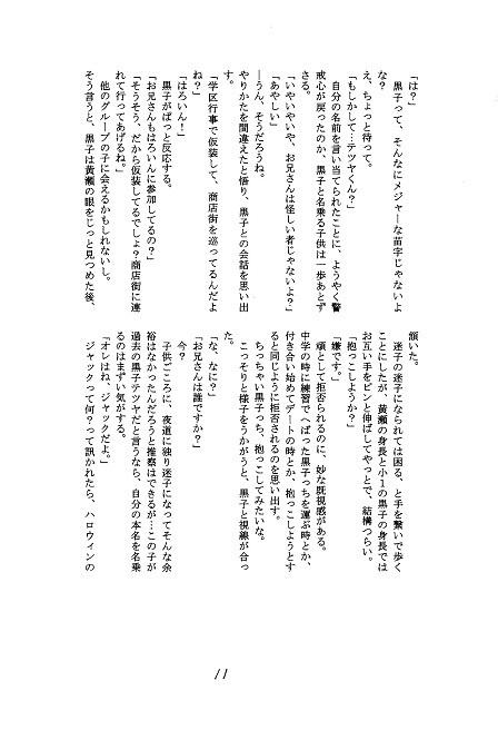 美しい花の画像 トップ100 黒子 の バスケ 子供 小説