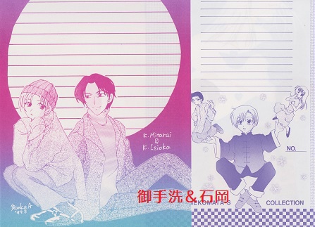 ミステリ小説MIX合同便せん