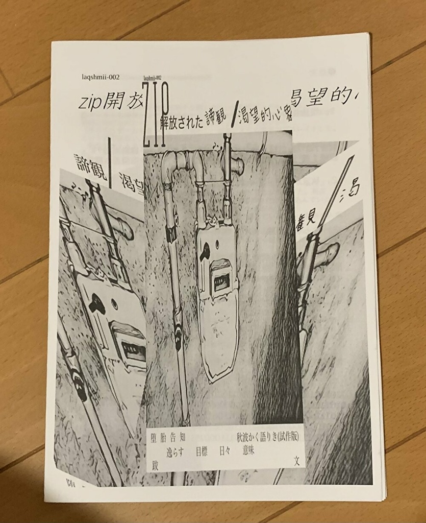 Zine Zip開放された諦観 渇望的心象 樂癒旬視 Shop Booth