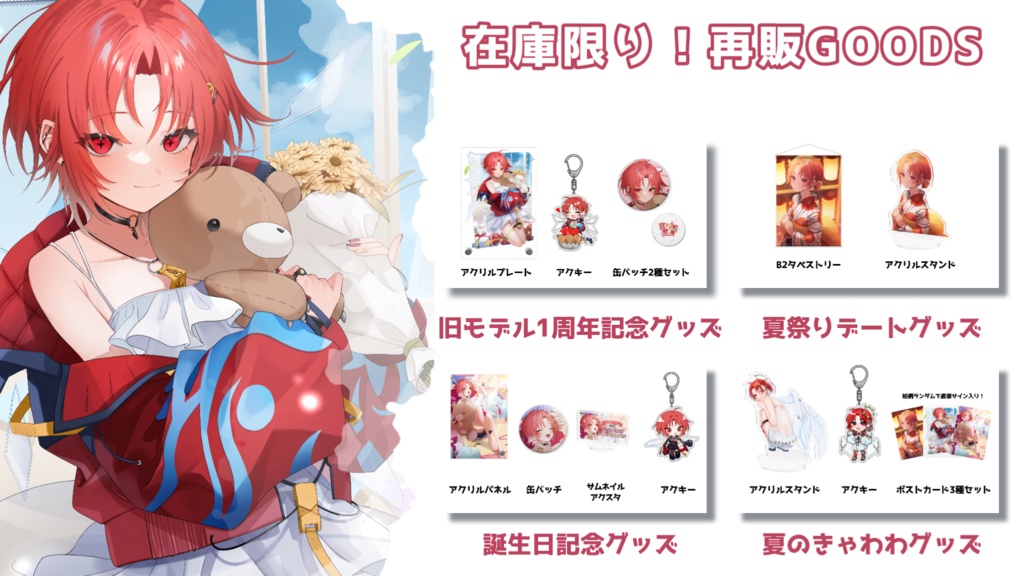 いろいろ再販グッズ
