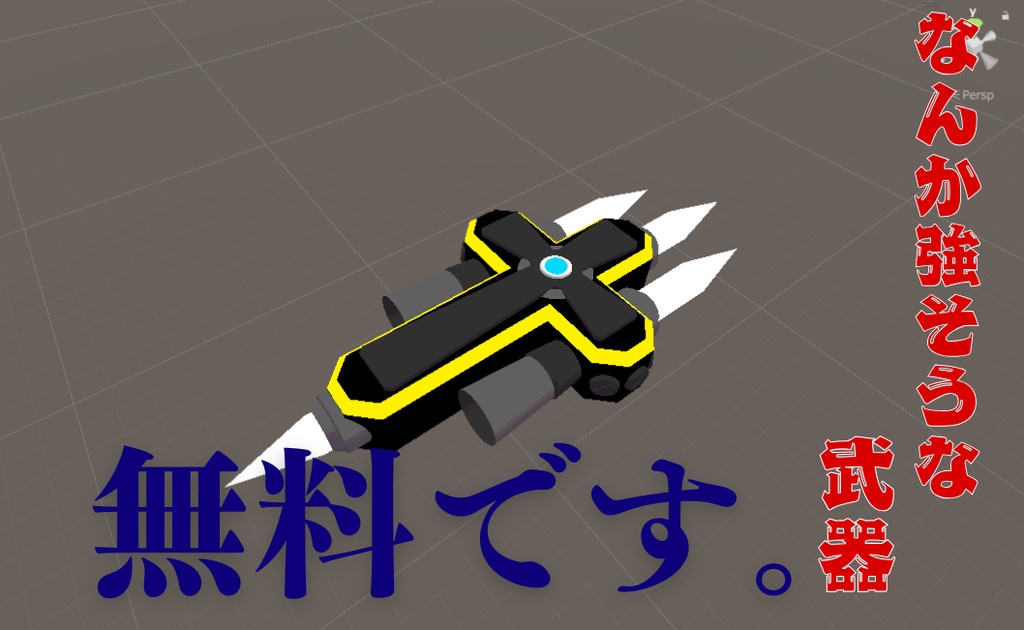 [♰無料♰]十字架形刺突武器
