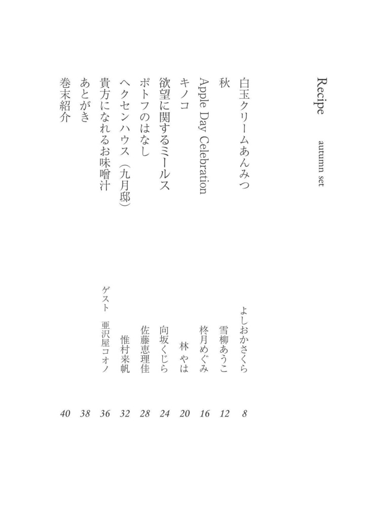 Recipe autumn set 2021