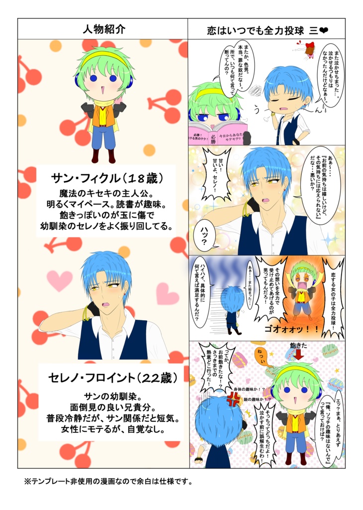 (電子版)4コマ漫画 シンフォニーX(クロス)