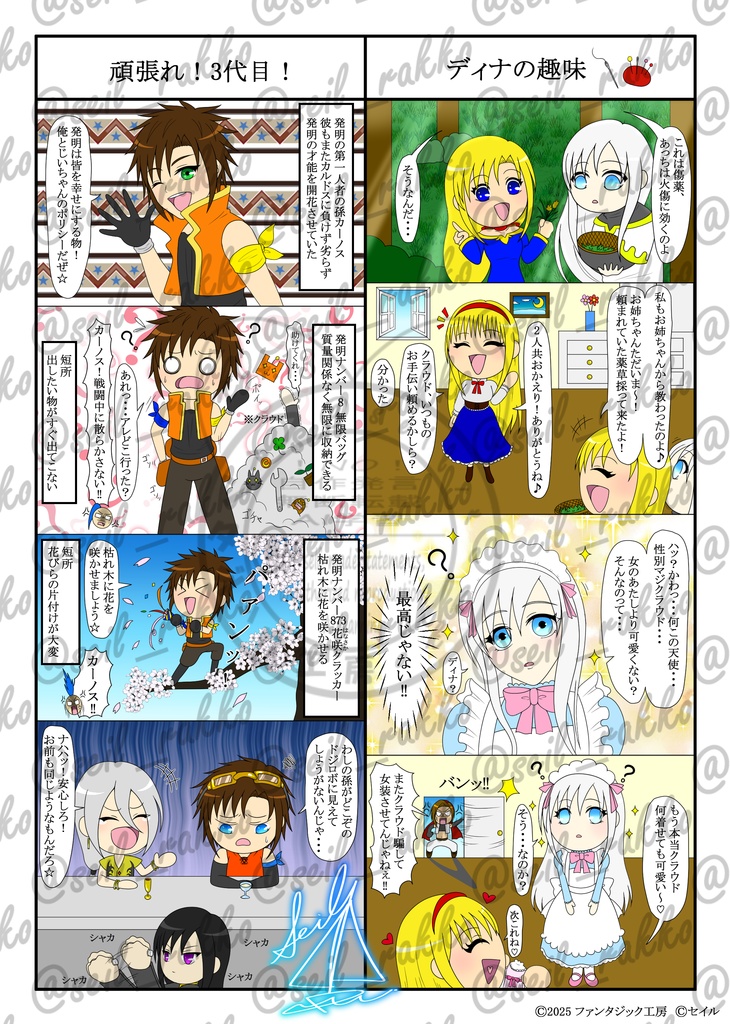 (書籍)4コマ漫画 シンフォニーX(クロス)Ⅲ
