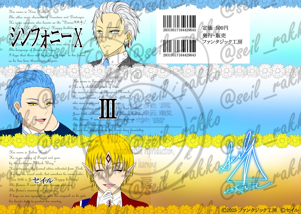 (書籍)シンフォニーX(クロス) Ⅰ~Ⅲ巻+アンソロコミック 4冊セット