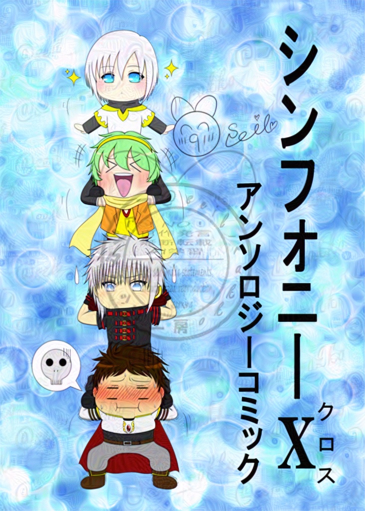 (書籍)シンフォニーX(クロス) Ⅰ~Ⅲ巻+アンソロコミック 4冊セット