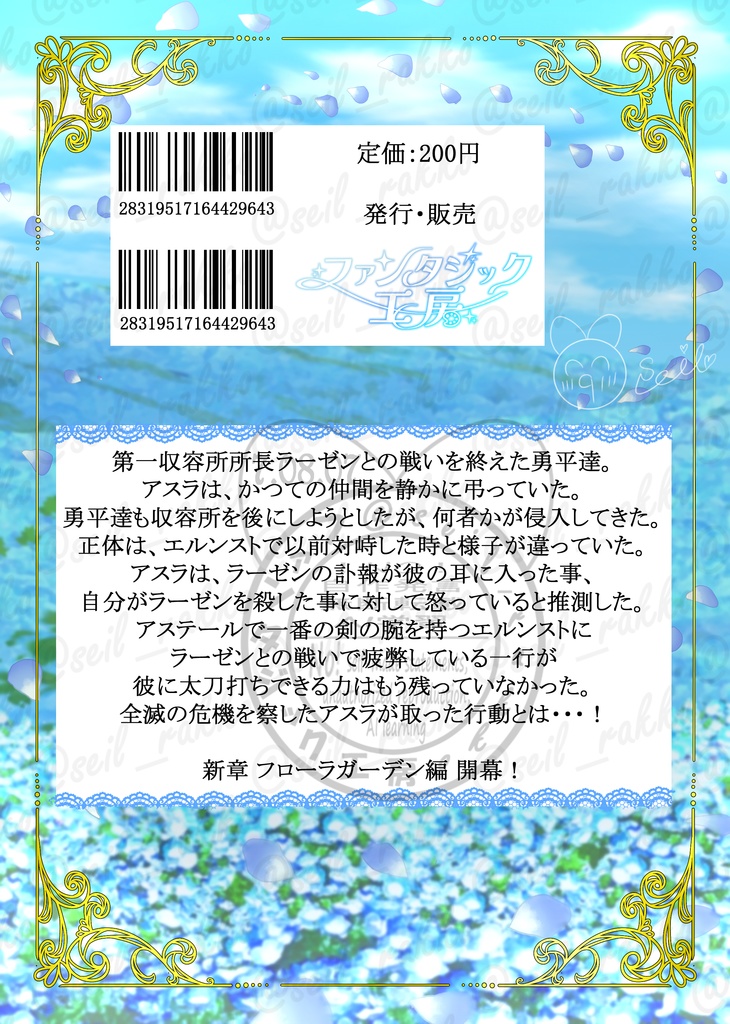 脆弱種〜フローラガーデン編〜