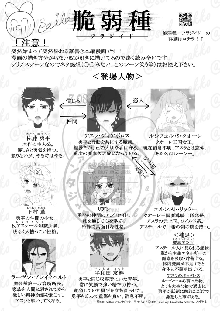 脆弱種〜フローラガーデン編〜