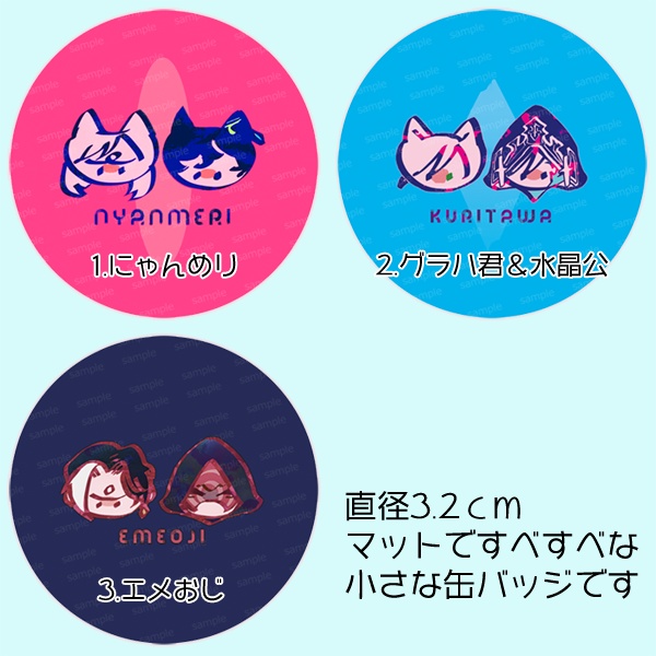 ミニマット缶バッジ