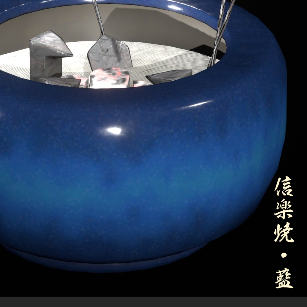 【3Dモデル】瀬戸火鉢【VRC想定】