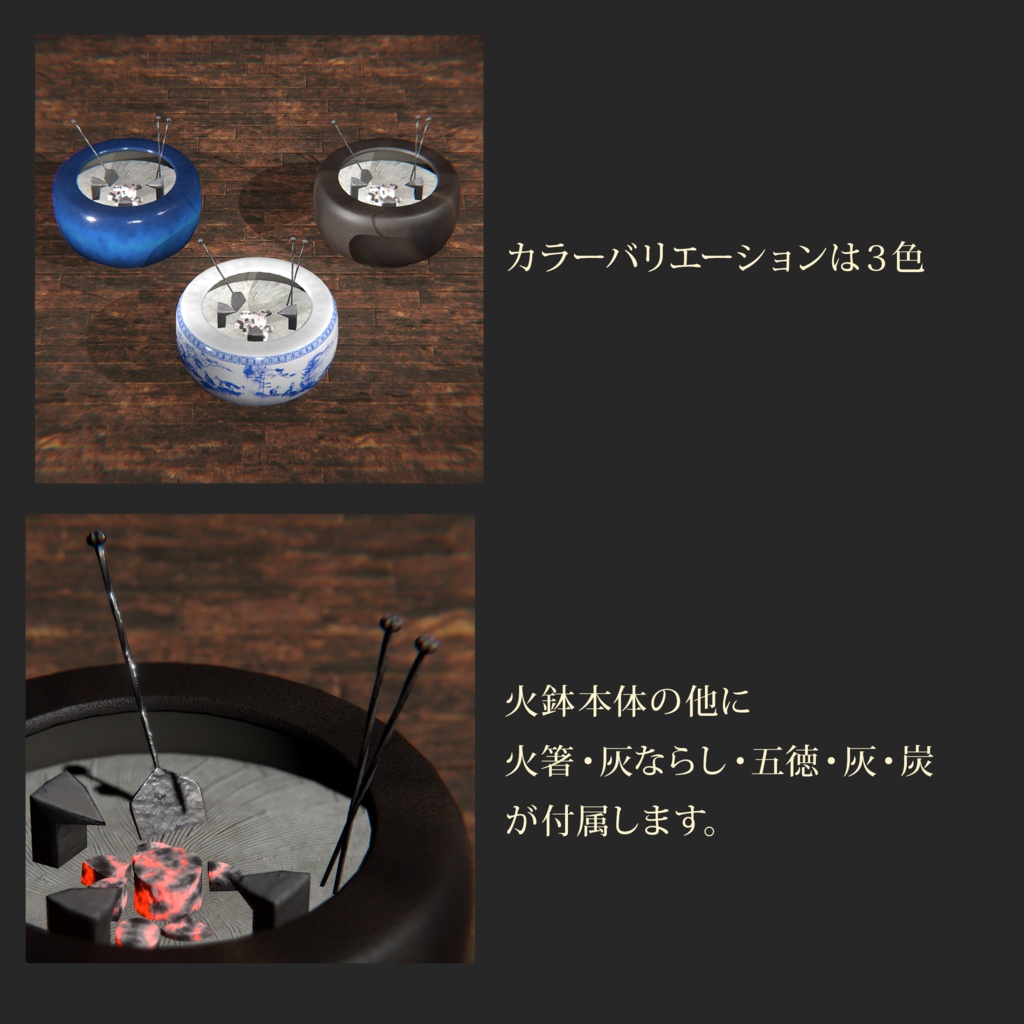 【3Dモデル】瀬戸火鉢【VRC想定】