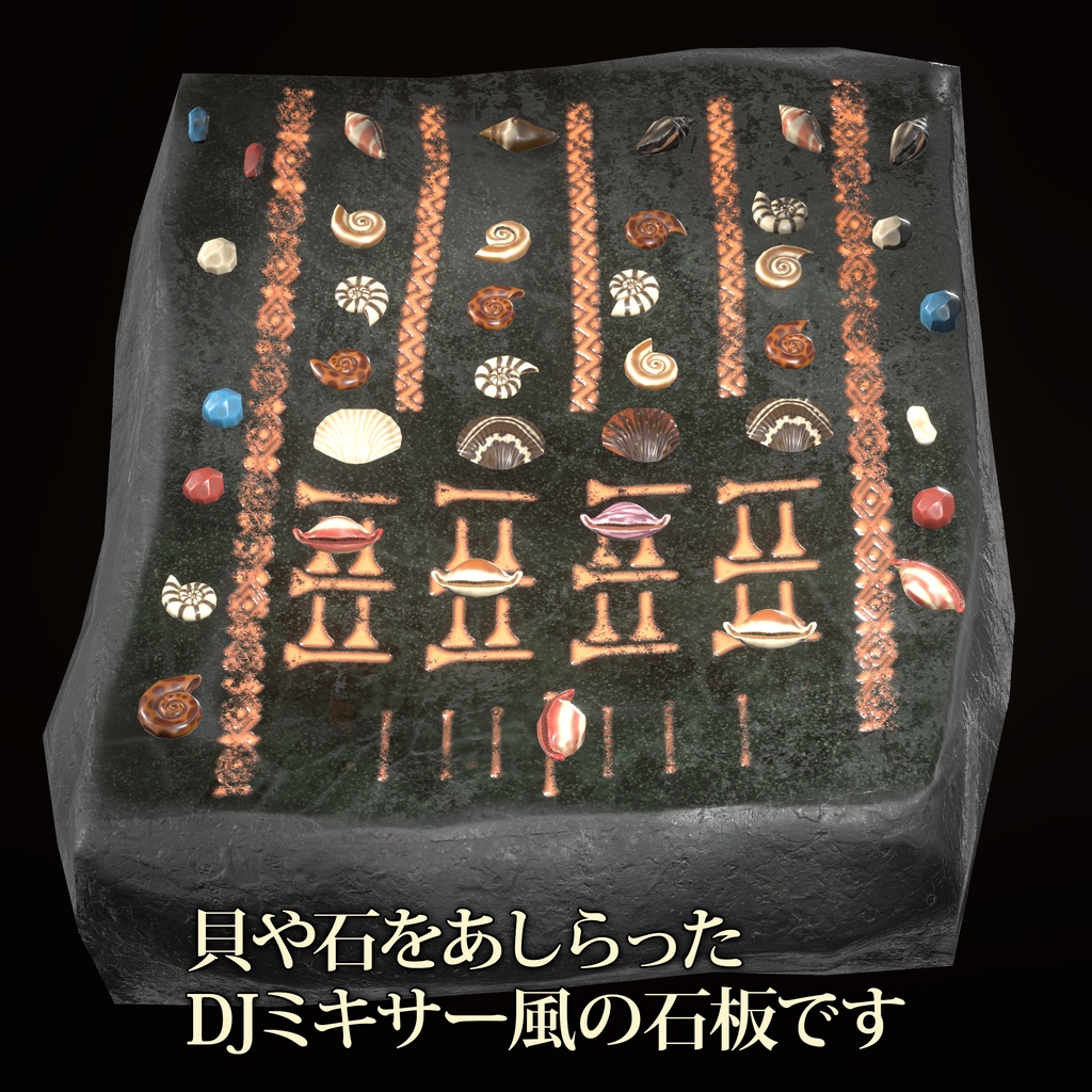 【3Dモデル】太古のDJセット【VRC想定】