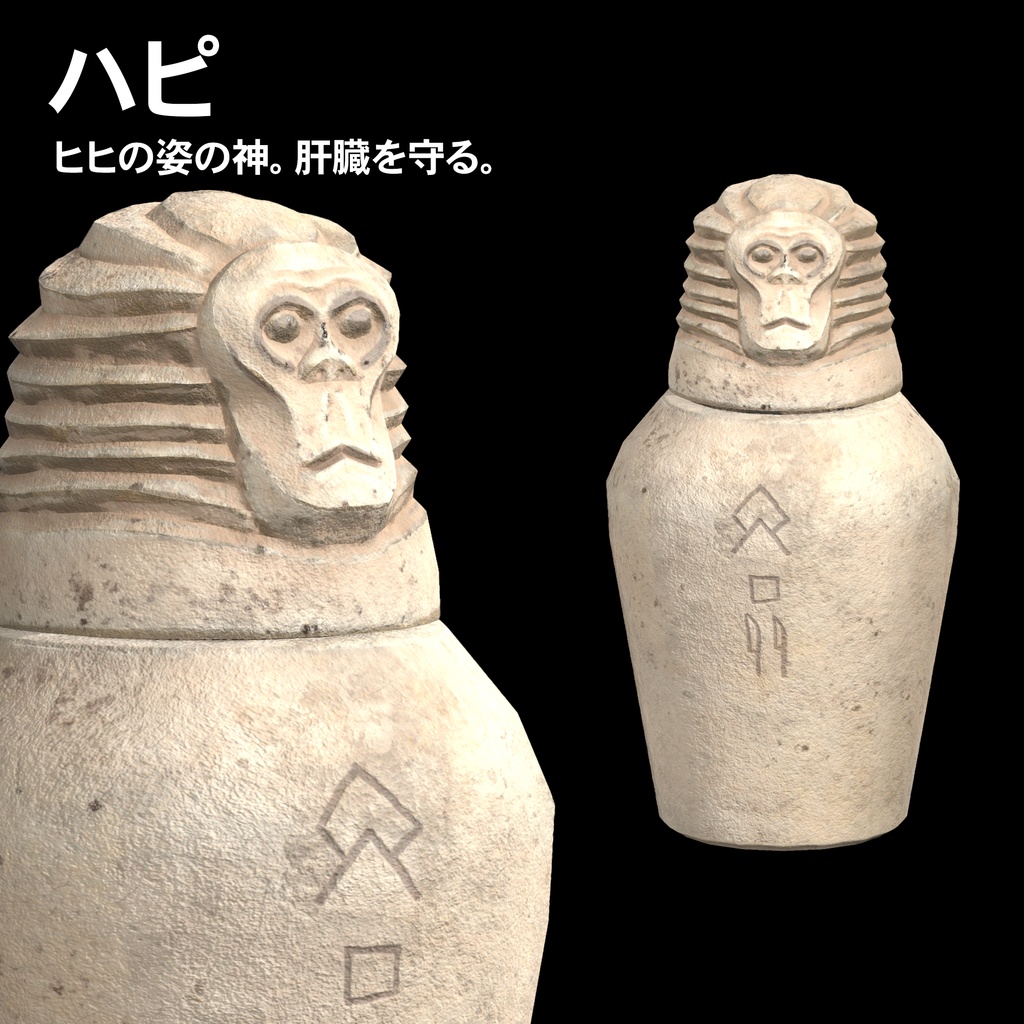 【3Dモデル】カノプス壺【VRC想定】