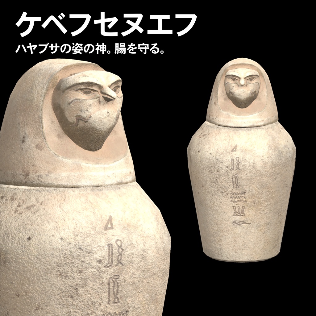 【3Dモデル】カノプス壺【VRC想定】 はにわの村市場 BOOTH