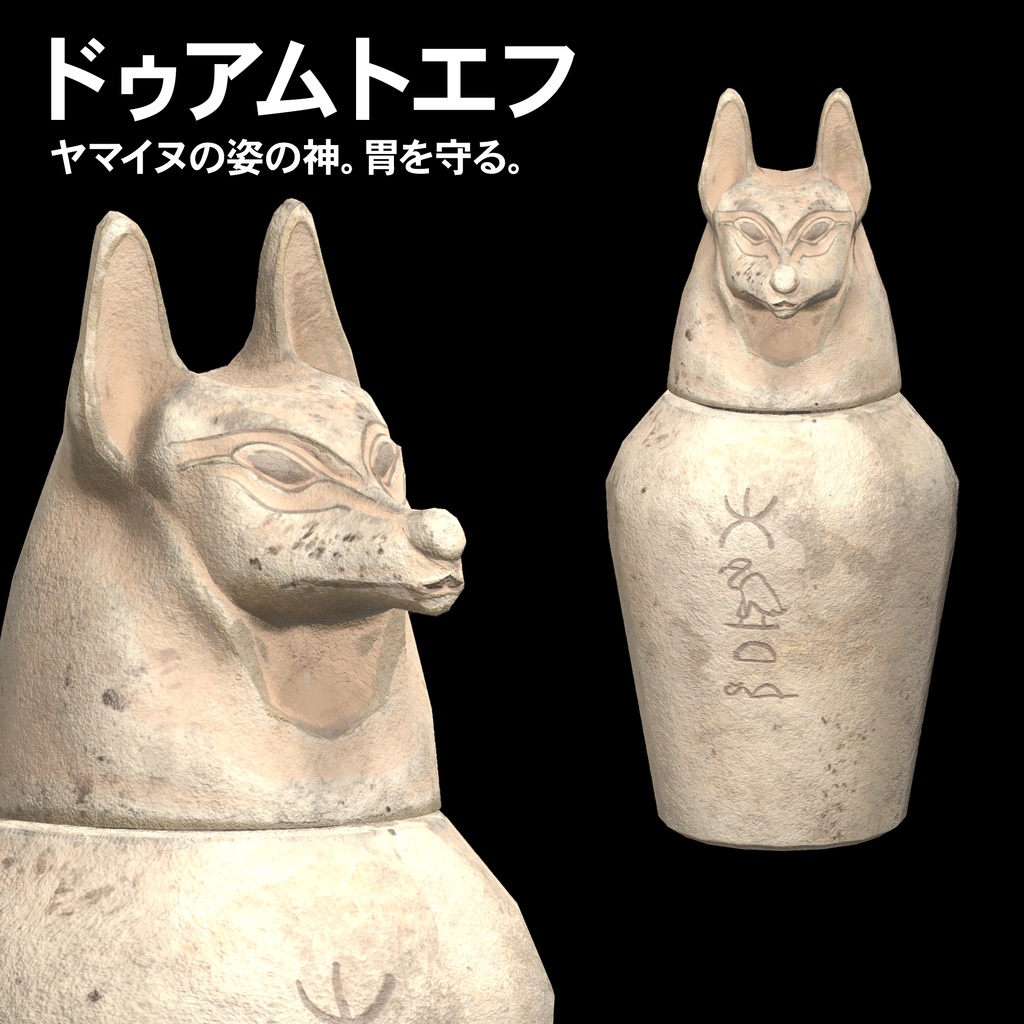 【3Dモデル】カノプス壺【VRC想定】