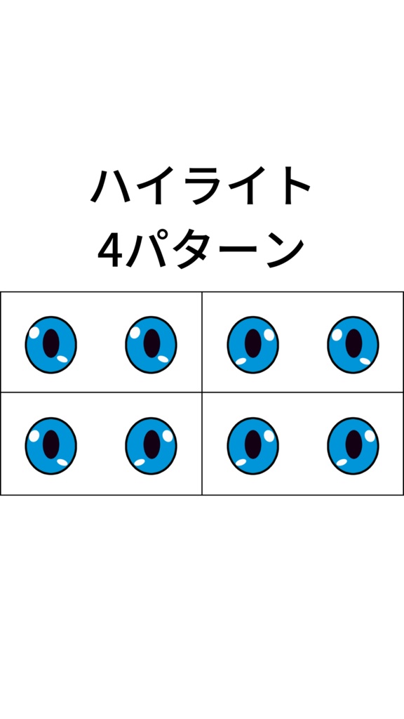 【VRoid用】瞳テクスチャ 基本13色セット