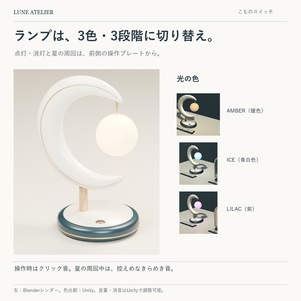 【VRChatワールド用】LUNE ATELIER|月モチーフの卓上小物3点セット・ギミック付き