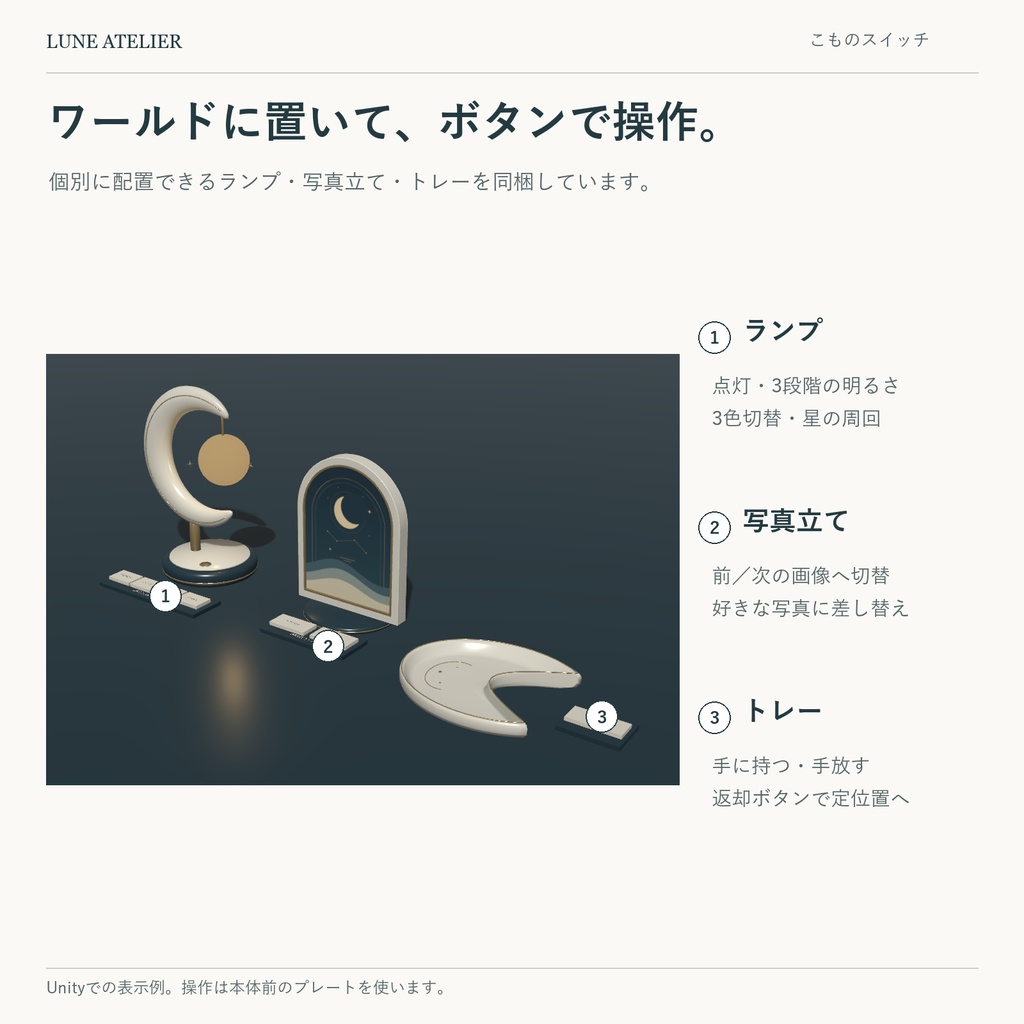【VRChatワールド用】LUNE ATELIER|月モチーフの卓上小物3点セット・ギミック付き