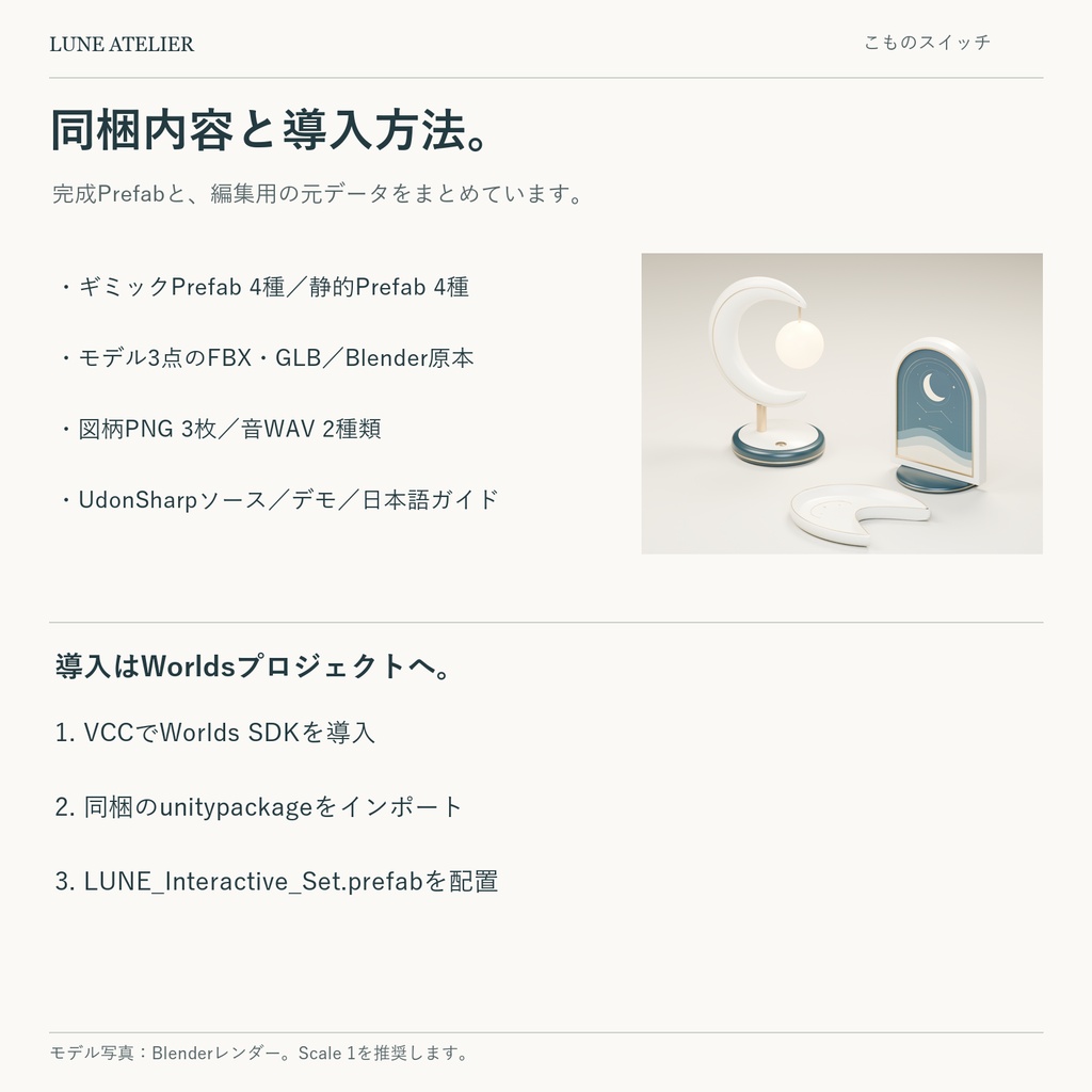 【VRChatワールド用】LUNE ATELIER|月モチーフの卓上小物3点セット・ギミック付き
