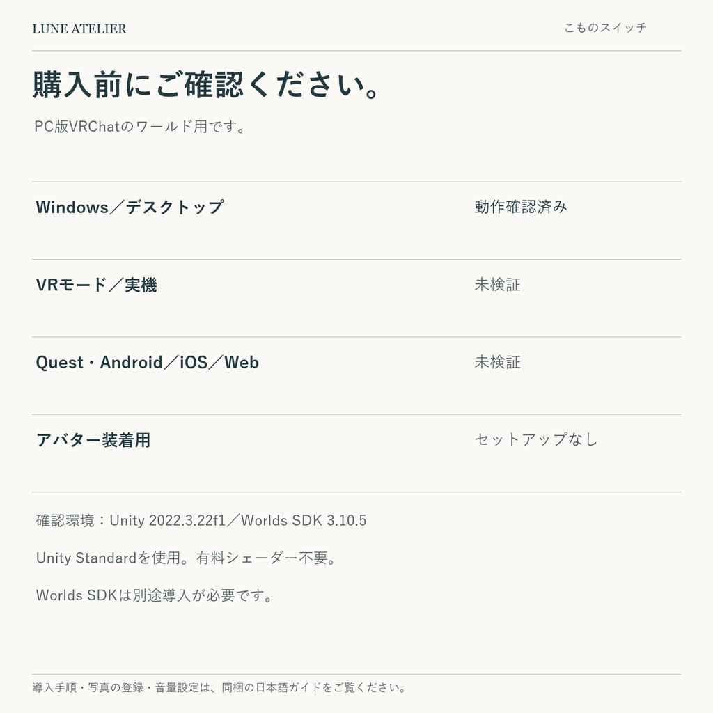【VRChatワールド用】LUNE ATELIER|月モチーフの卓上小物3点セット・ギミック付き