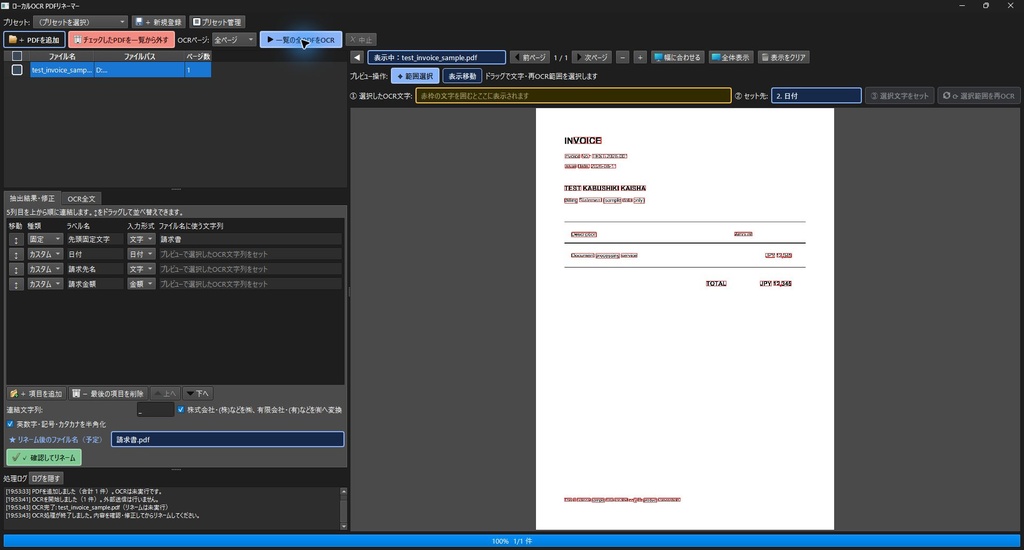 ローカルOCR PDFリネーマー