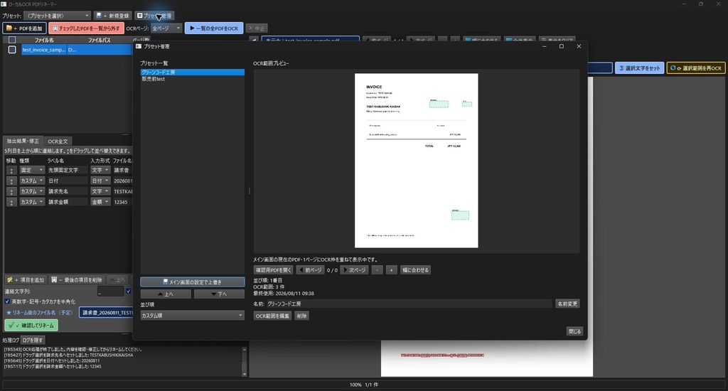 ローカルOCR PDFリネーマー
