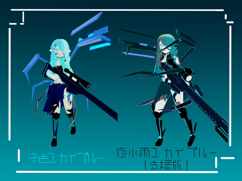 HLS-01 Snypal/オリジナル3Ðモデル