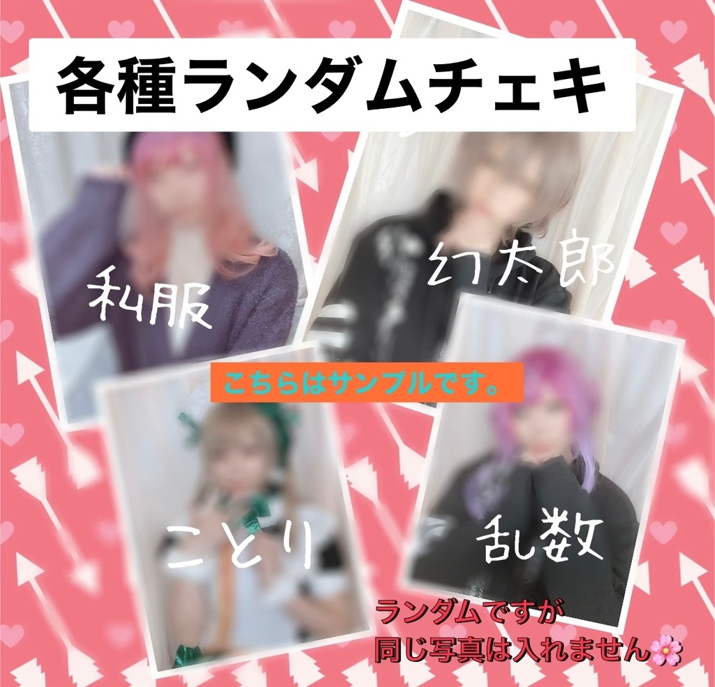 4月ランダムチェキ(3月20日23:59分まで受付)