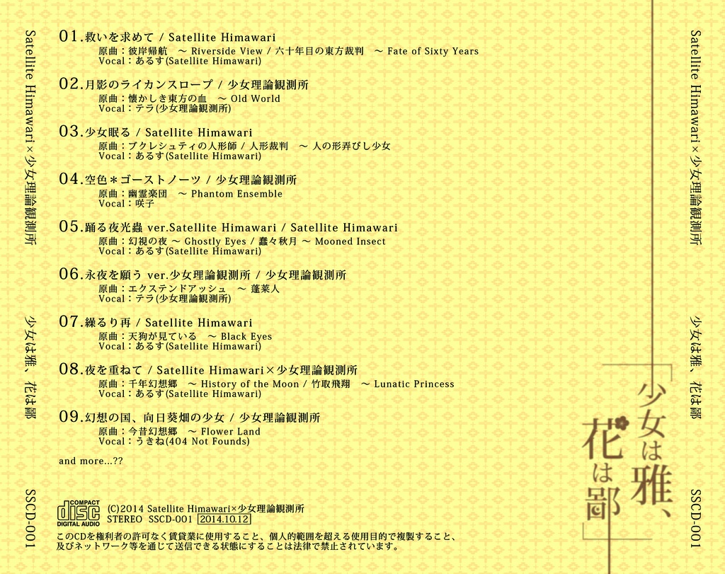 少女は雅、花は鄙