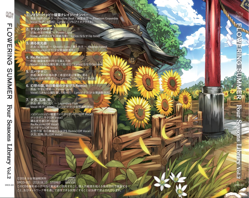 FLOWERING SUMMER -Four Seasons Library vol.2- - 少女理論観測所 - BOOTH