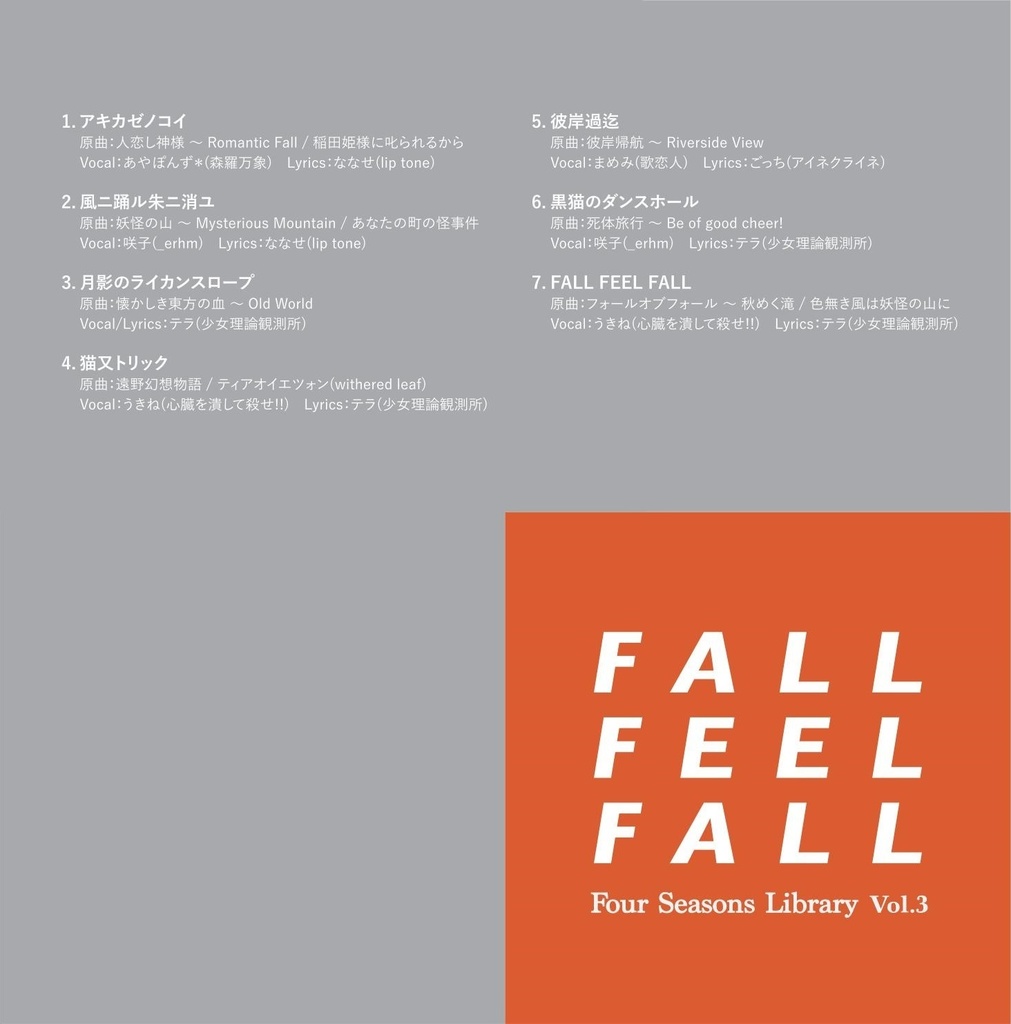 FALL FEEL FALL -Four Seasons Library vol.3-