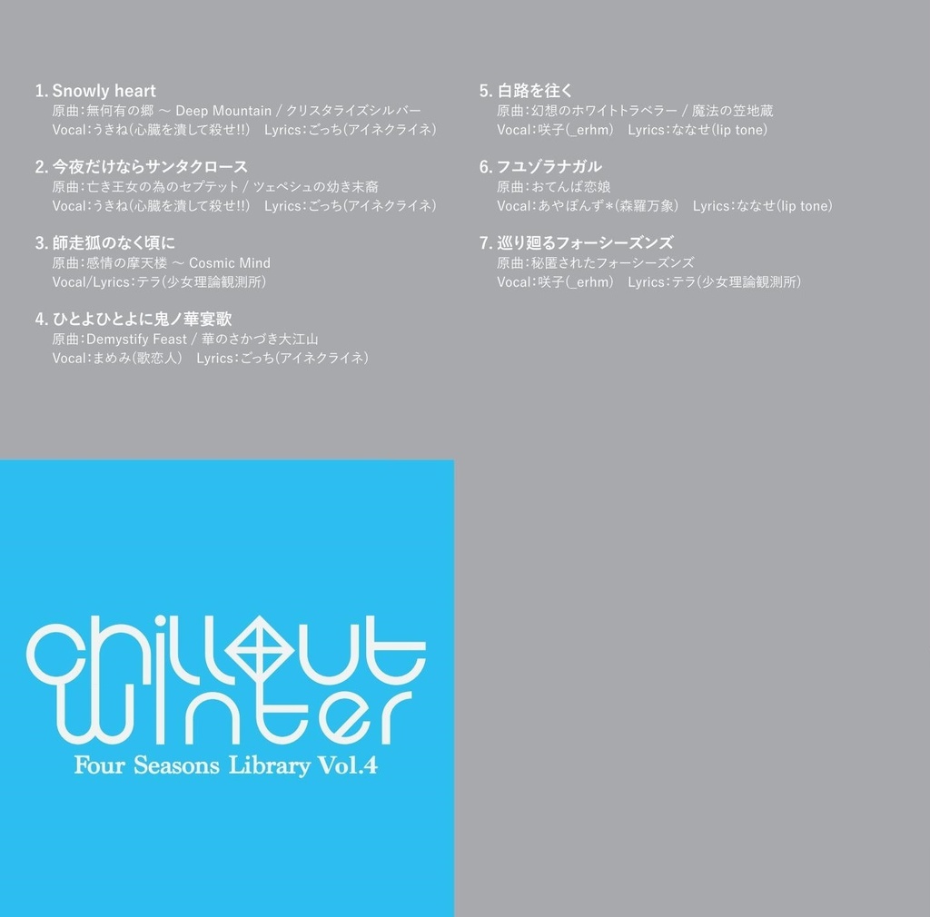 Chillout Winter -Four Seasons Library vol.4-